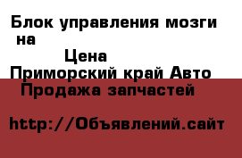 Блок управления(мозги)  на nissan pulsar fn15 ga15(de) › Цена ­ 1 000 - Приморский край Авто » Продажа запчастей   